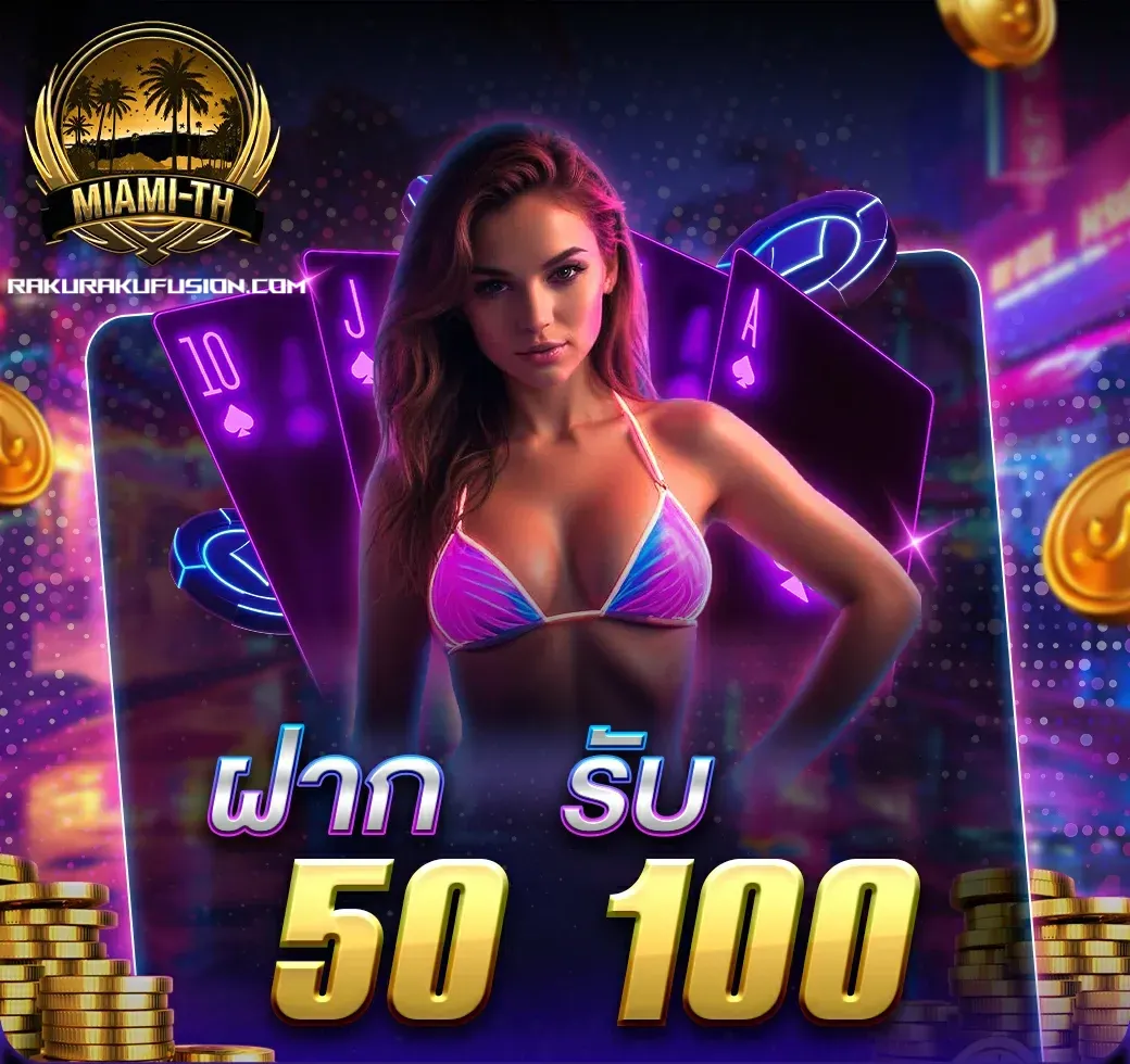 thmiami ทางเข้า